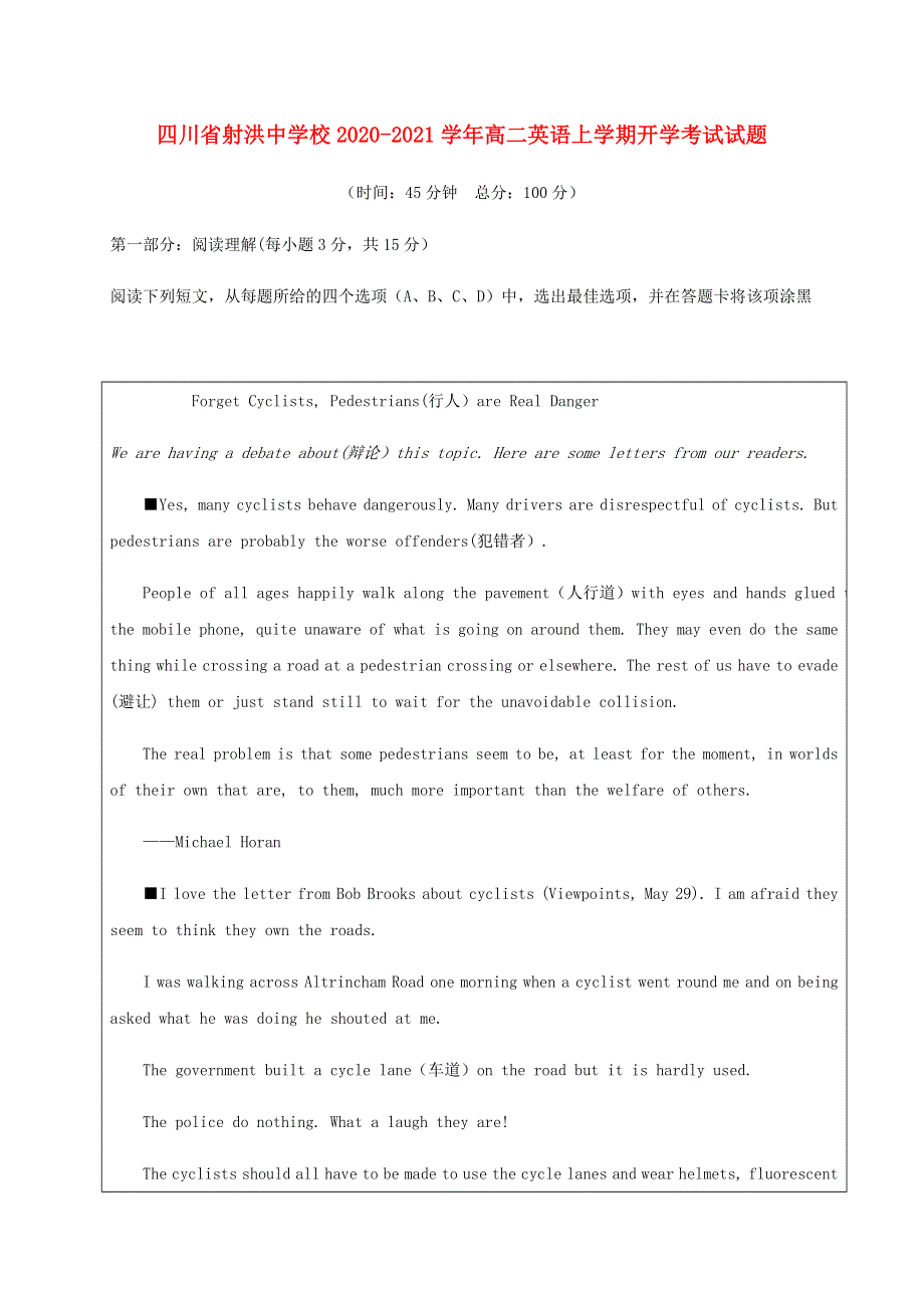 四川省射洪中学校2020-2021学年高二英语上学期开学考试试题.doc_第1页