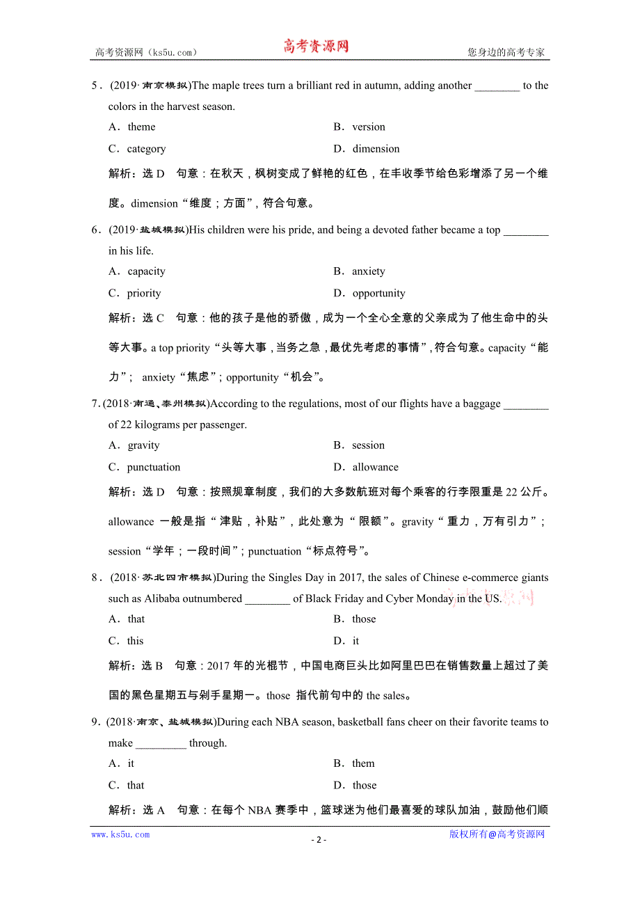 2020江苏高考英语二轮培优新方案：专题限时检测（一） 名词和代词 WORD版含解析.doc_第2页