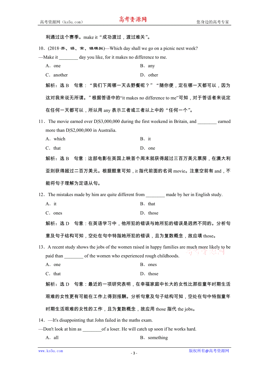 2020江苏高考英语二轮培优新方案：专题限时检测（一） 名词和代词 WORD版含解析.doc_第3页