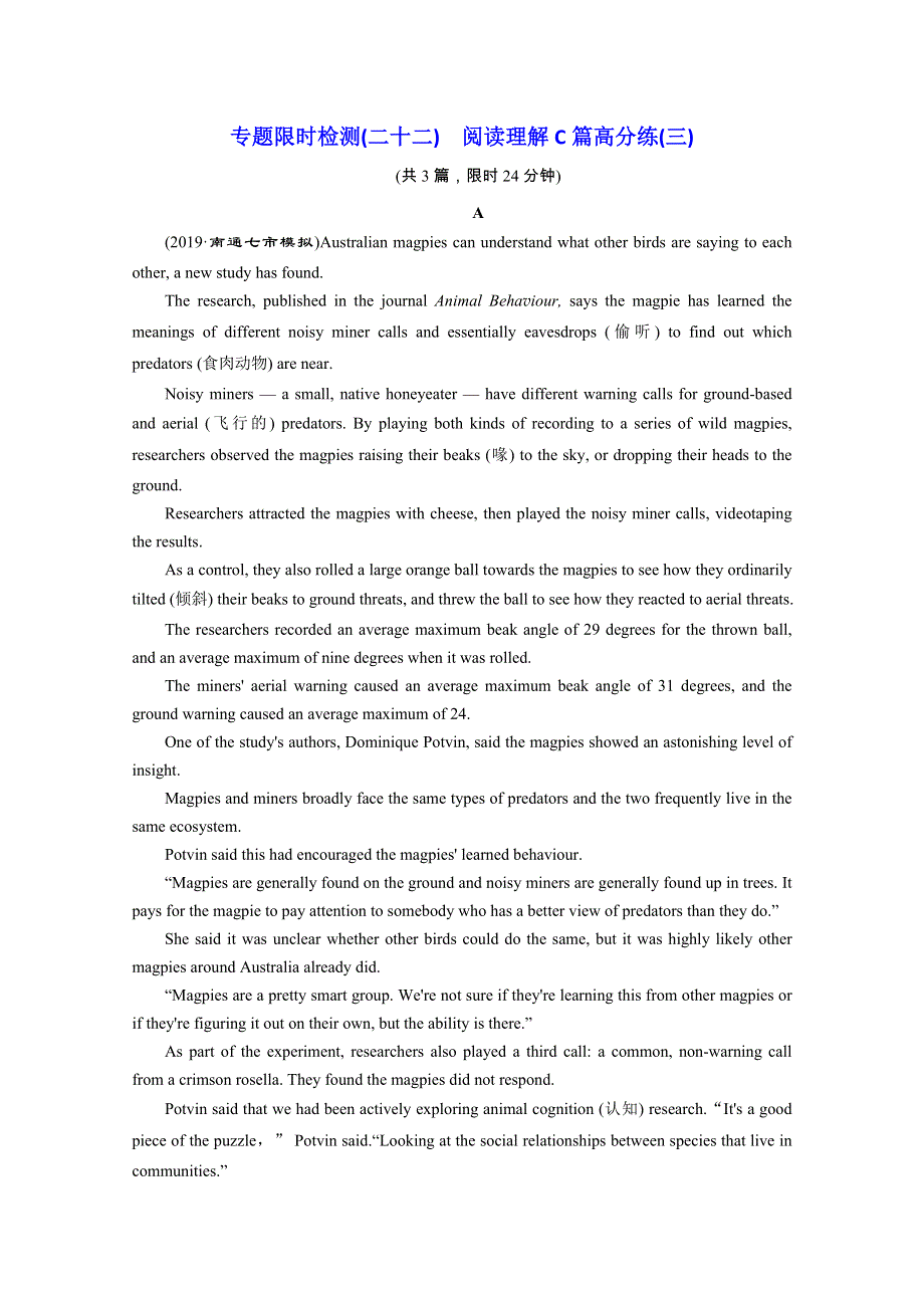 2020江苏高考英语二轮培优新方案：专题限时检测（二十二）　阅读理解C篇高分练（三） WORD版含解析.doc_第1页