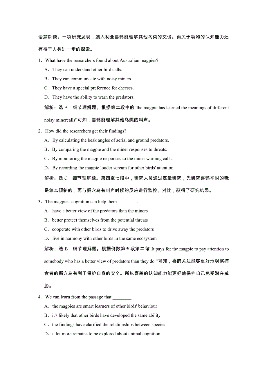 2020江苏高考英语二轮培优新方案：专题限时检测（二十二）　阅读理解C篇高分练（三） WORD版含解析.doc_第2页