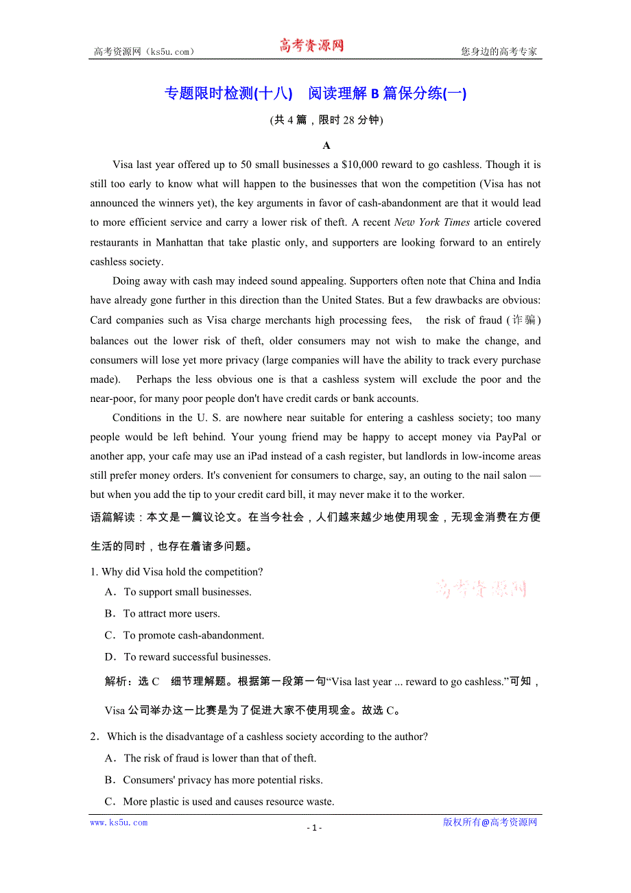 2020江苏高考英语二轮培优新方案：专题限时检测（十八）　阅读理解B篇保分练（一） WORD版含解析.doc_第1页