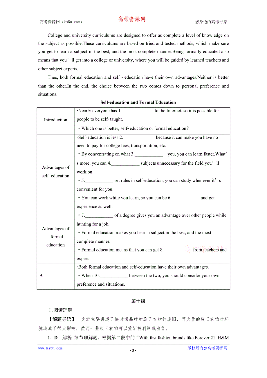 2020江苏高考英语二轮练习：题型重组练 第10组 WORD版含解析.doc_第3页