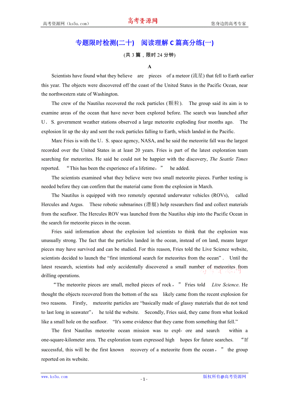 2020江苏高考英语二轮培优新方案：专题限时检测（二十）　阅读理解C篇高分练（一） WORD版含解析.doc_第1页