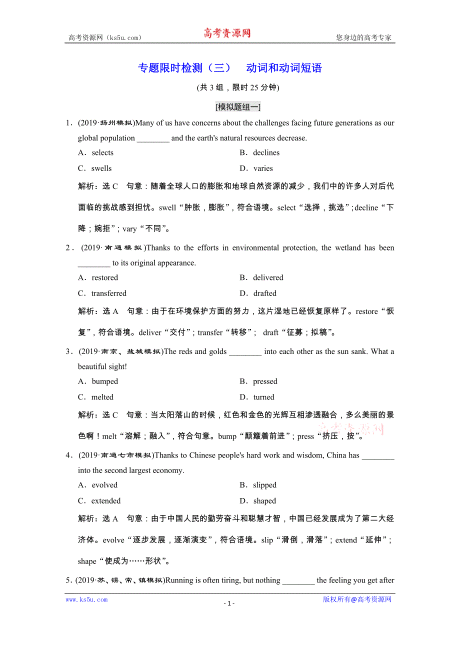 2020江苏高考英语二轮培优新方案：专题限时检测（三） 动词和动词短语 WORD版含解析.doc_第1页