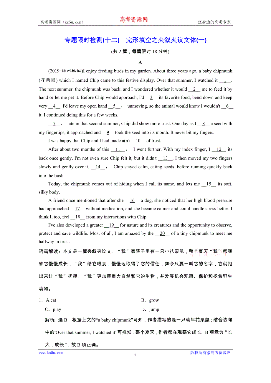 2020江苏高考英语二轮培优新方案：专题限时检测（十二）　完形填空之夹叙夹议文体（一） WORD版含解析.doc_第1页