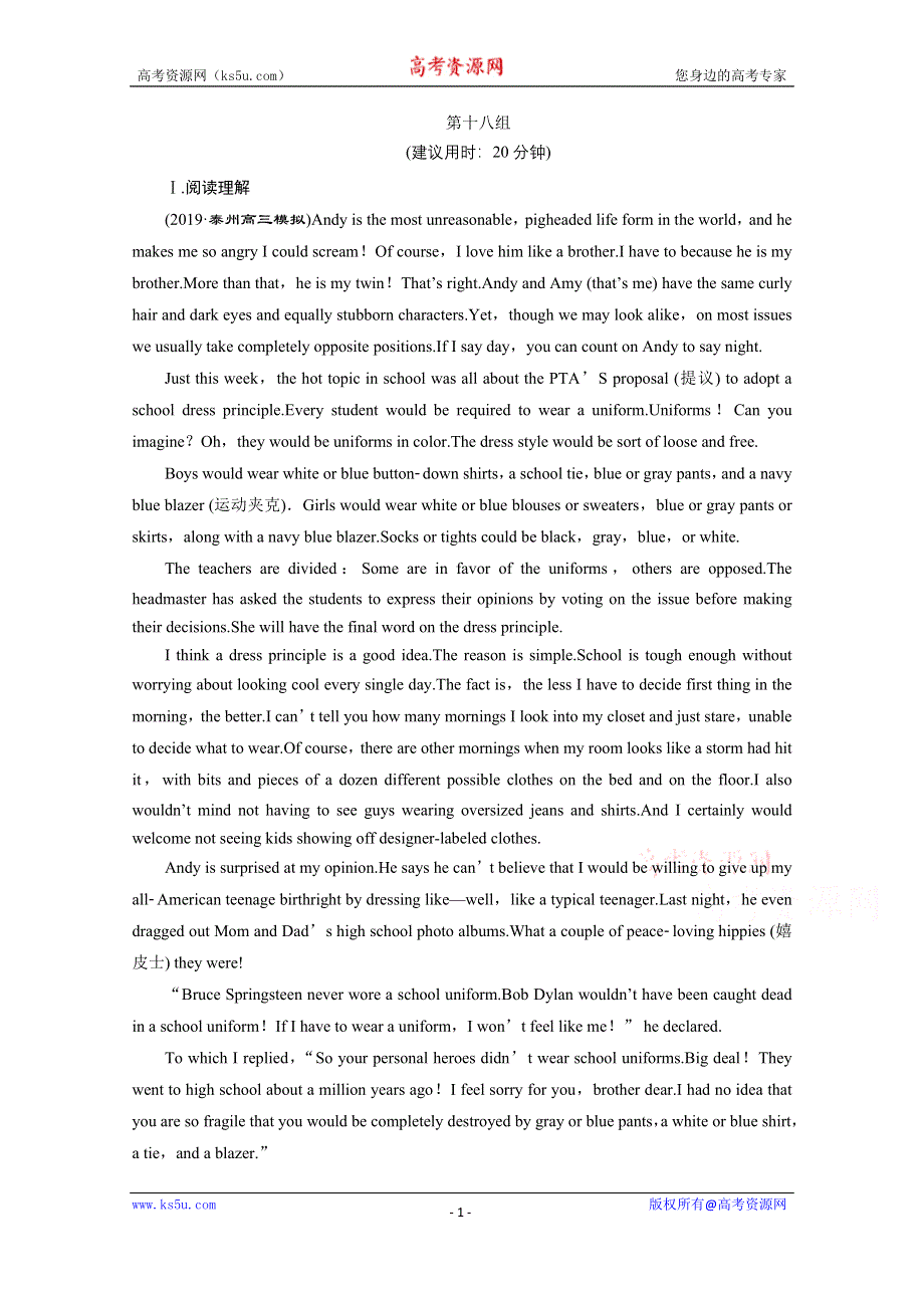 2020江苏高考英语二轮练习：题型重组练 第18组 WORD版含解析.doc_第1页