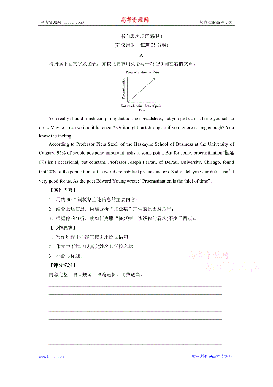 2020江苏高考英语二轮练习：书面表达规范练（四） WORD版含解析.doc_第1页