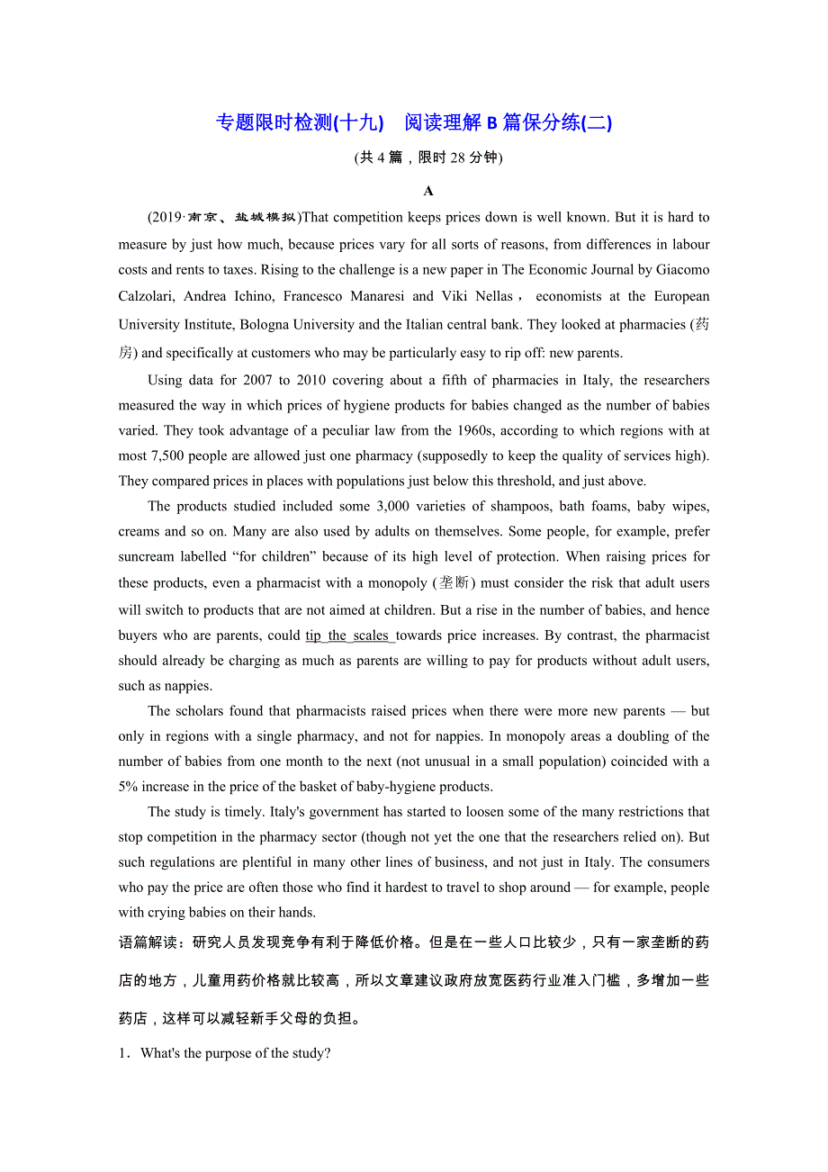 2020江苏高考英语二轮培优新方案：专题限时检测（十九）　阅读理解B篇保分练（二） WORD版含解析.doc_第1页