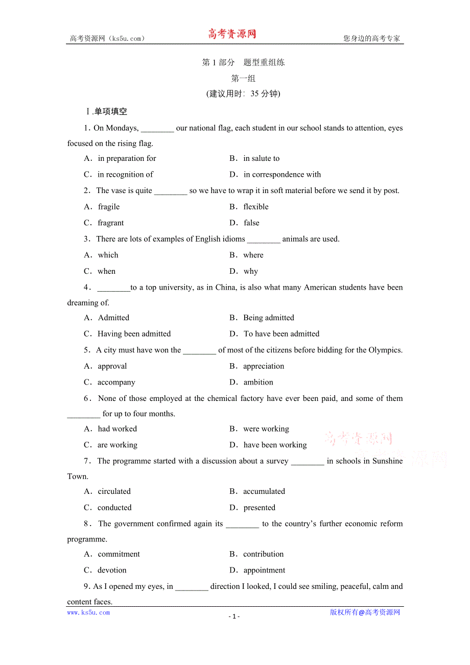 2020江苏高考英语二轮练习：题型重组练 第1组 WORD版含解析.doc_第1页