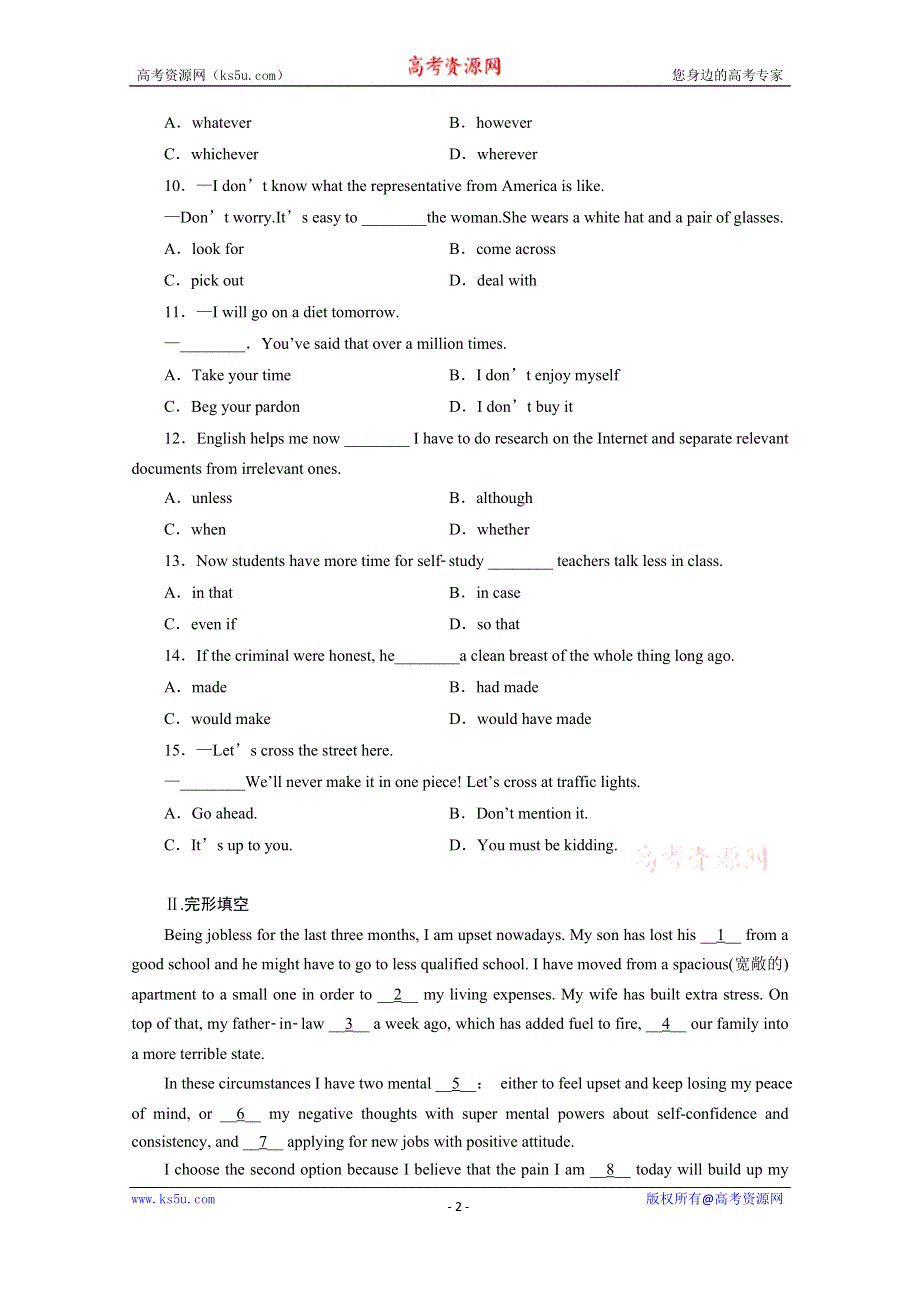 2020江苏高考英语二轮练习：题型重组练 第1组 WORD版含解析.doc_第2页