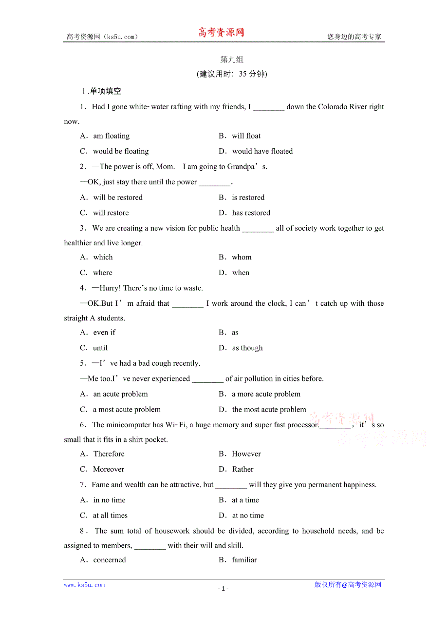 2020江苏高考英语二轮练习：题型重组练 第9组 WORD版含解析.doc_第1页