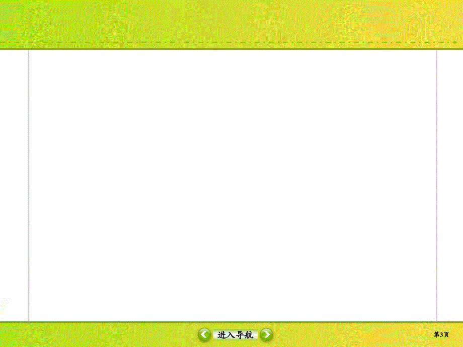 2020高考英语二轮复习人教版：必修1 课时作业B5 WORD版含答案.ppt_第3页