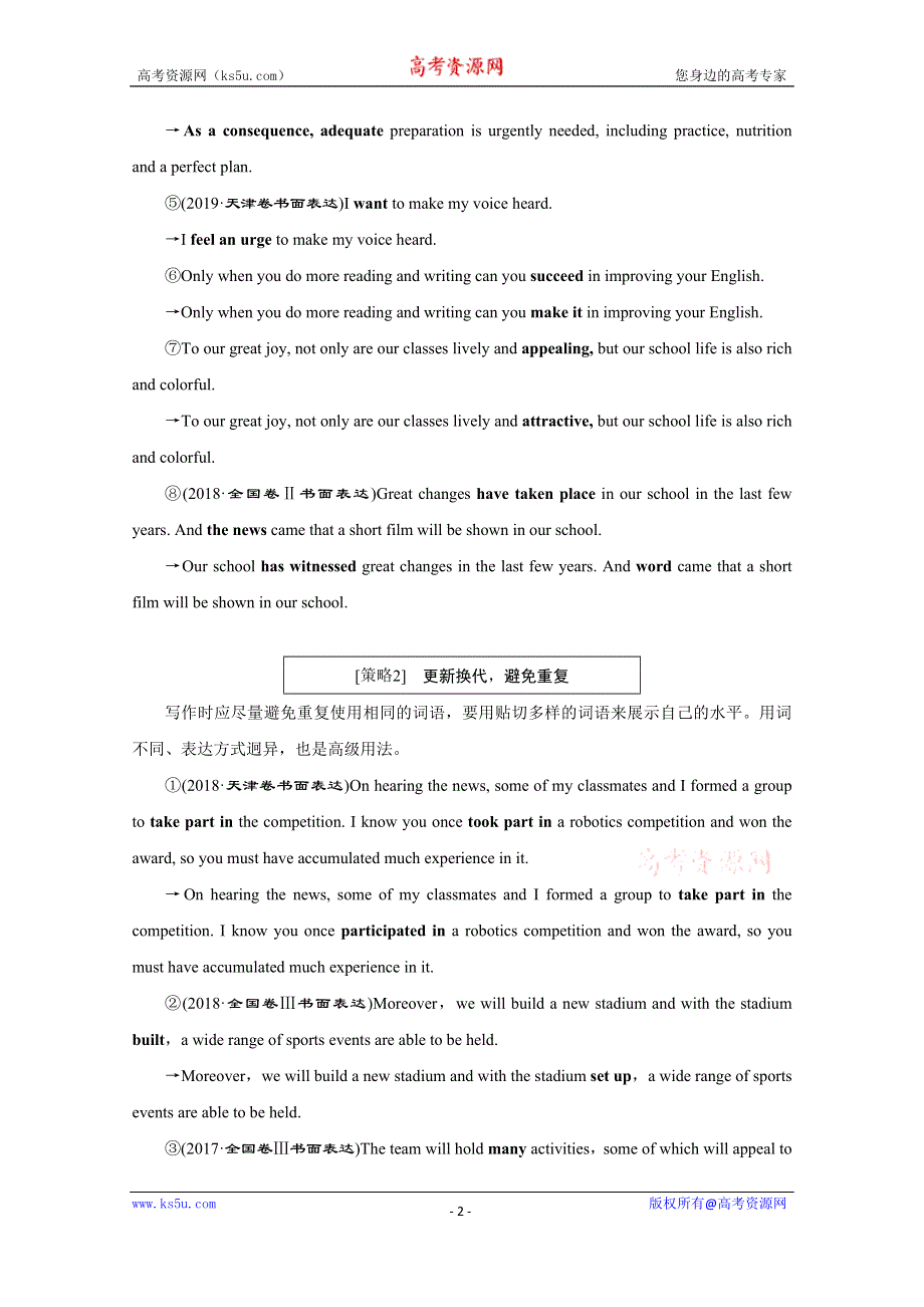 2020江苏高考英语二轮讲义：专题五 书面表达 层级二　第一讲　靓化词汇——学会运用高级表达 WORD版含解析.doc_第2页