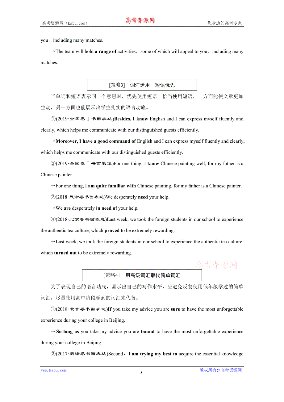 2020江苏高考英语二轮讲义：专题五 书面表达 层级二　第一讲　靓化词汇——学会运用高级表达 WORD版含解析.doc_第3页