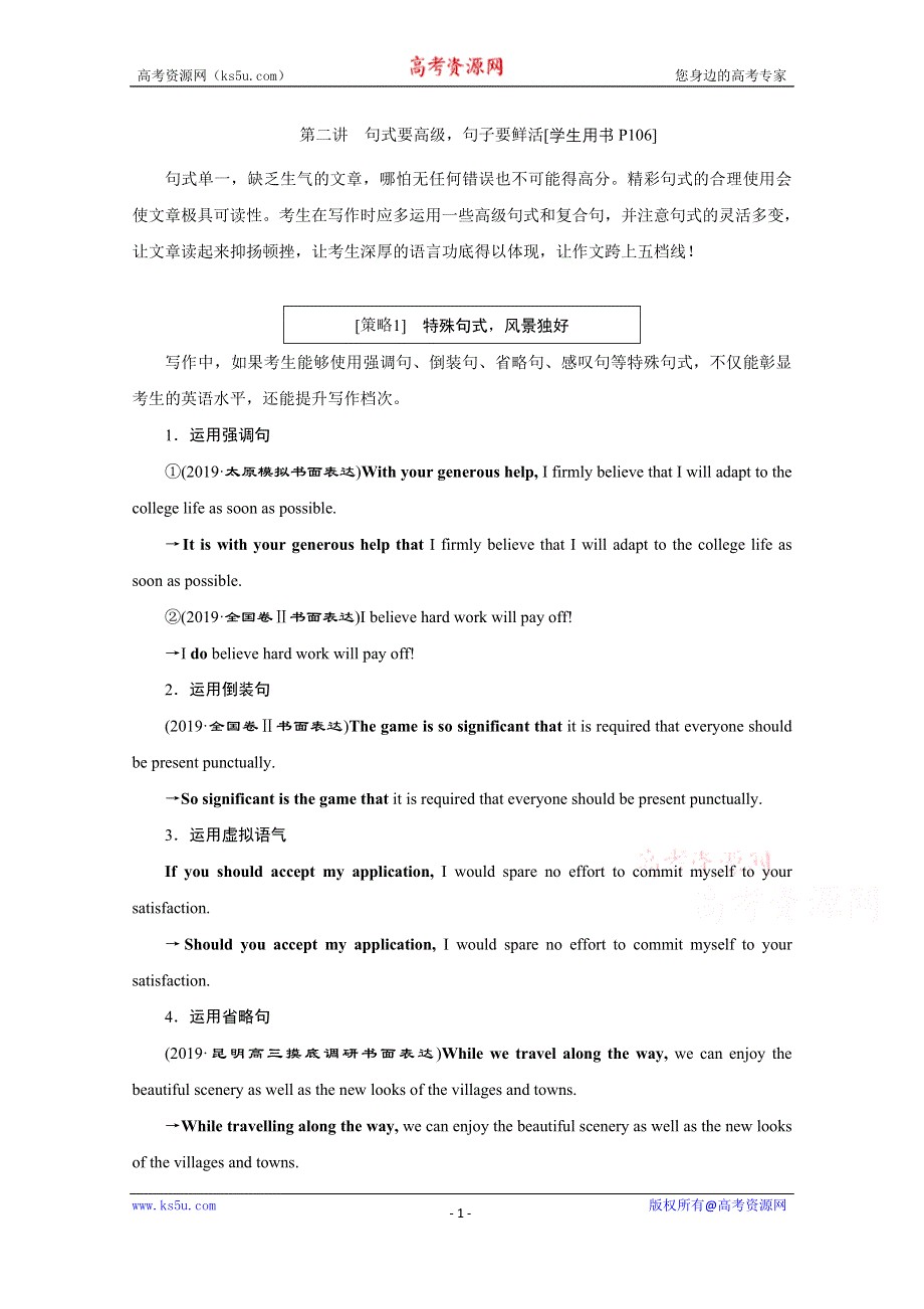 2020江苏高考英语二轮讲义：专题五 书面表达 层级二　第二讲　句式要高级句子要鲜活 WORD版含解析.doc_第1页