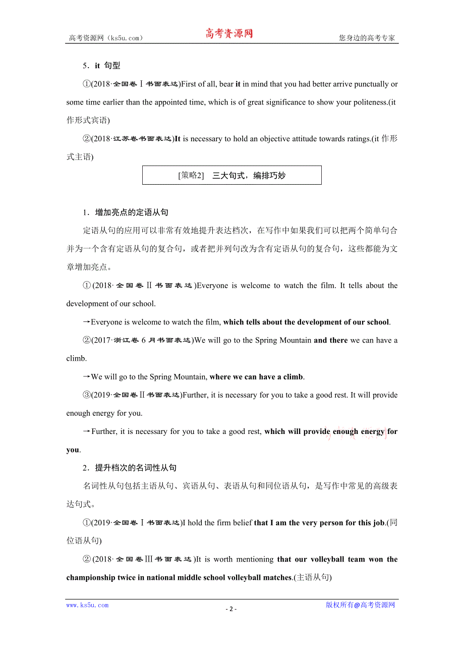 2020江苏高考英语二轮讲义：专题五 书面表达 层级二　第二讲　句式要高级句子要鲜活 WORD版含解析.doc_第2页