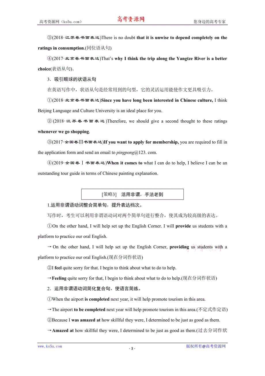 2020江苏高考英语二轮讲义：专题五 书面表达 层级二　第二讲　句式要高级句子要鲜活 WORD版含解析.doc_第3页