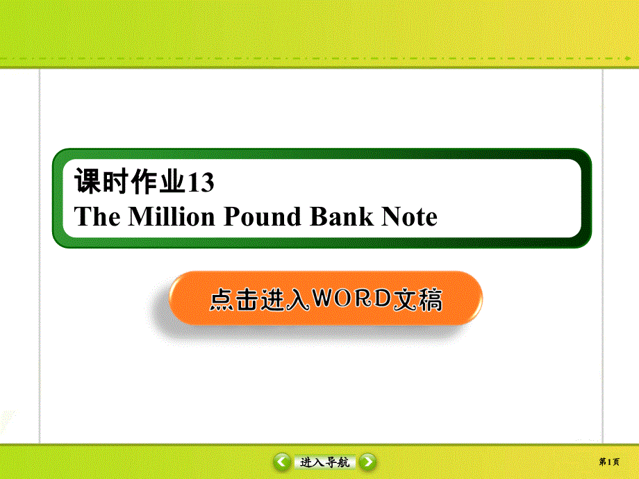 2020高考英语二轮复习人教版：必修3 课时作业B13 WORD版含答案.ppt_第1页