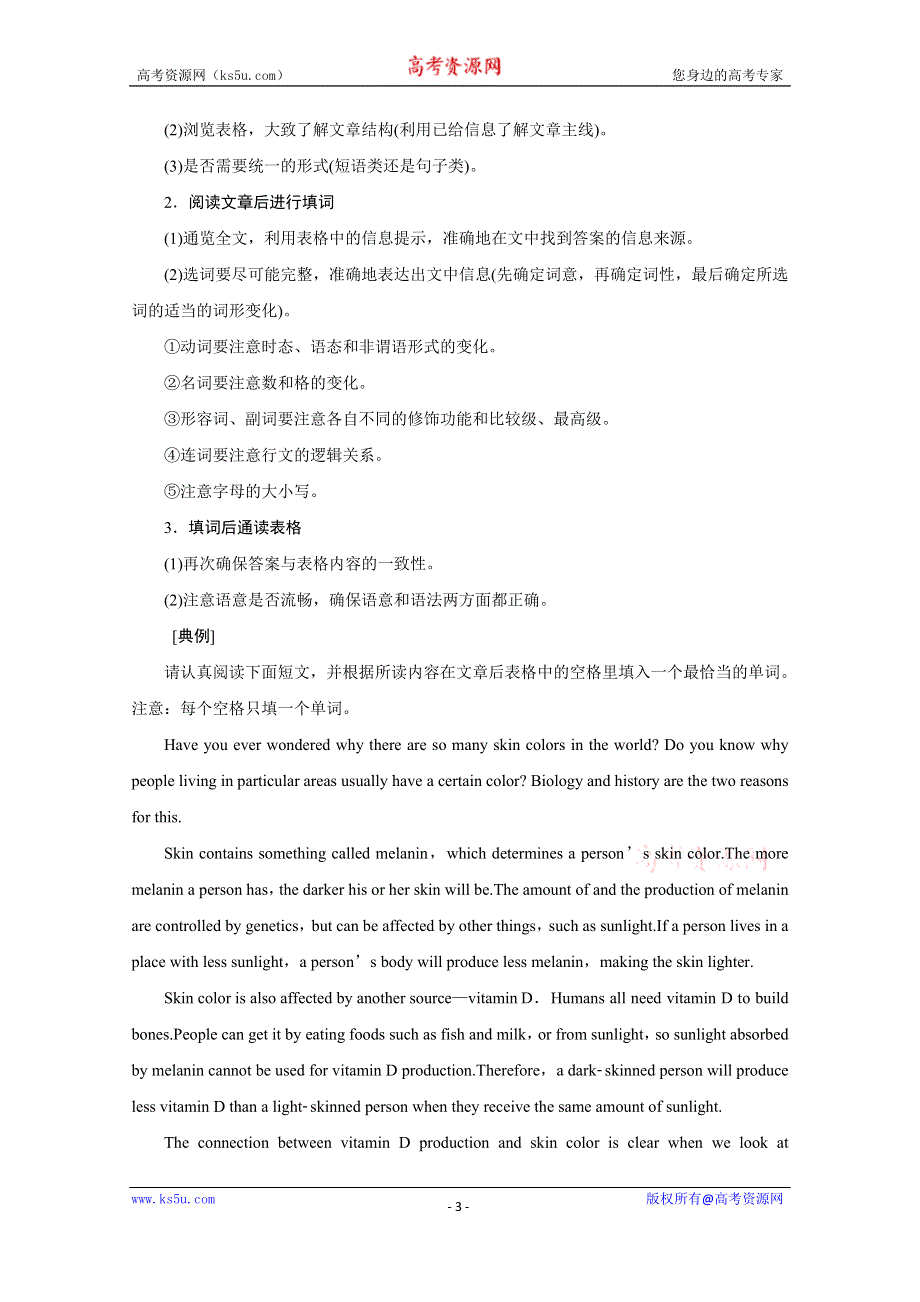 2020江苏高考英语二轮讲义：专题四 任务型阅读 WORD版含解析.doc_第3页
