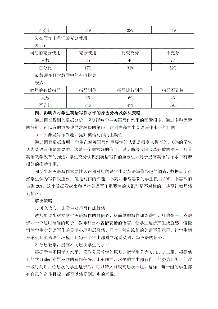 农村初中英语写作现状的调查及提高策略探究.doc_第2页