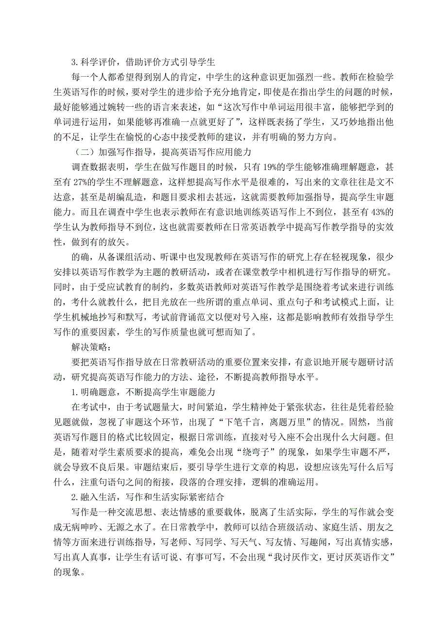 农村初中英语写作现状的调查及提高策略探究.doc_第3页