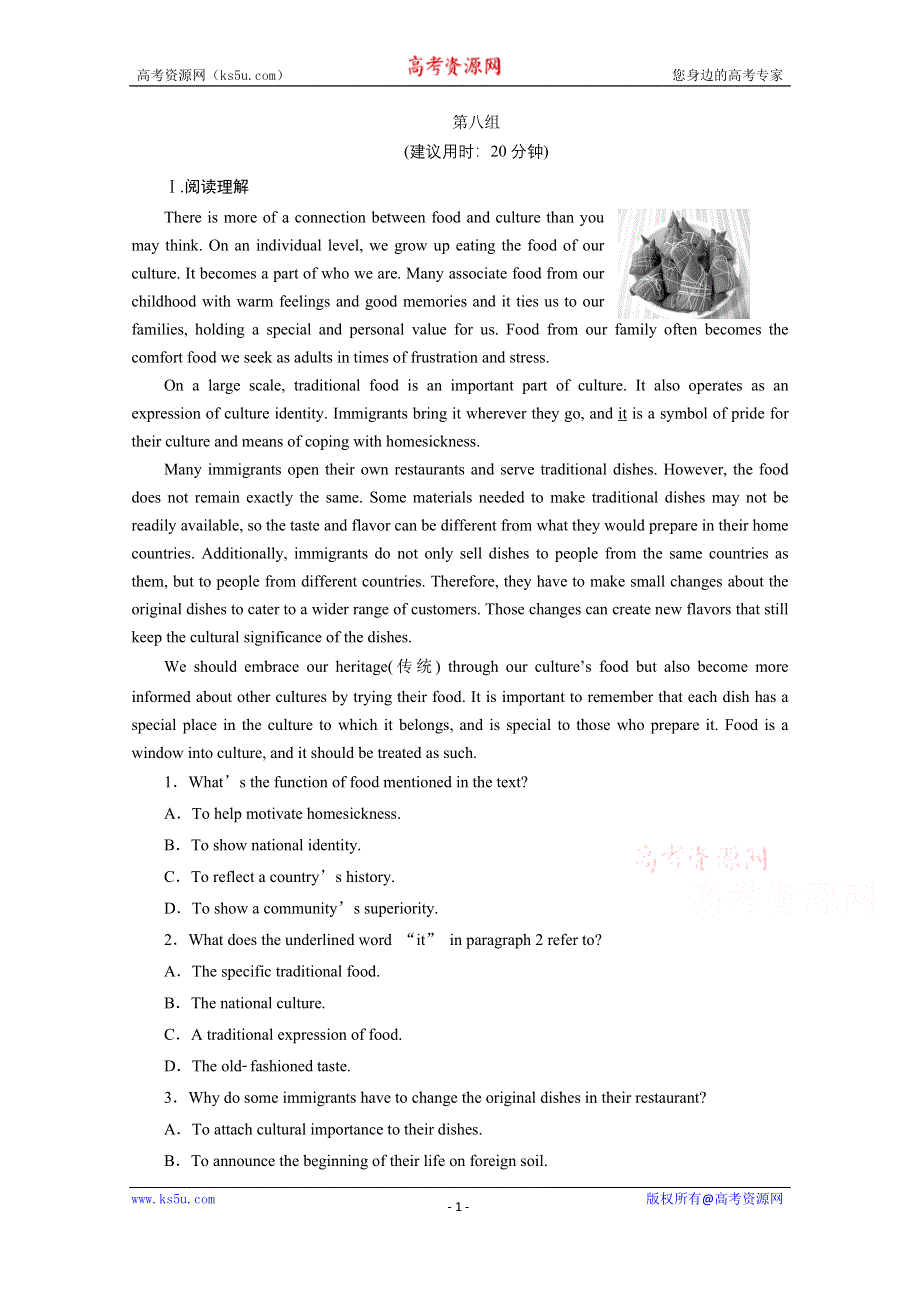 2020江苏高考英语二轮练习：题型重组练 第8组 WORD版含解析.doc_第1页