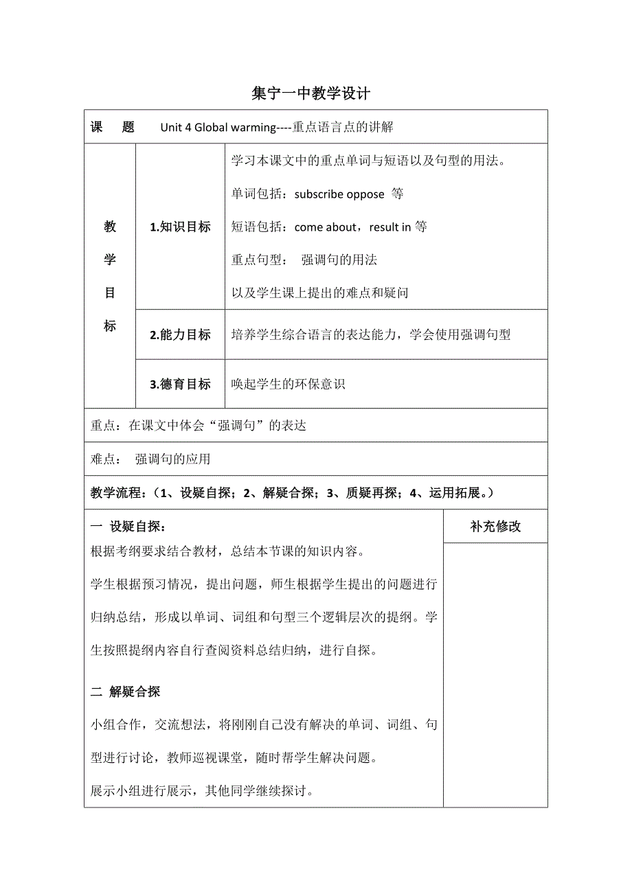 内蒙古集宁一中高中英语选修六人教版：UNIT 4 GLOBAL WARMING 重点语言点的讲解 教学设计.doc_第1页