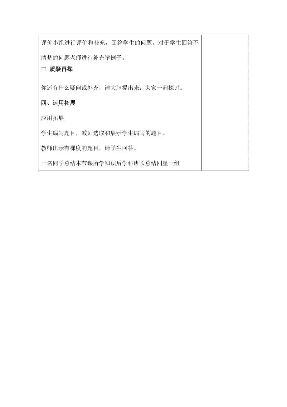 内蒙古集宁一中高中英语选修六人教版：UNIT 4 GLOBAL WARMING 重点语言点的讲解 教学设计.doc_第2页