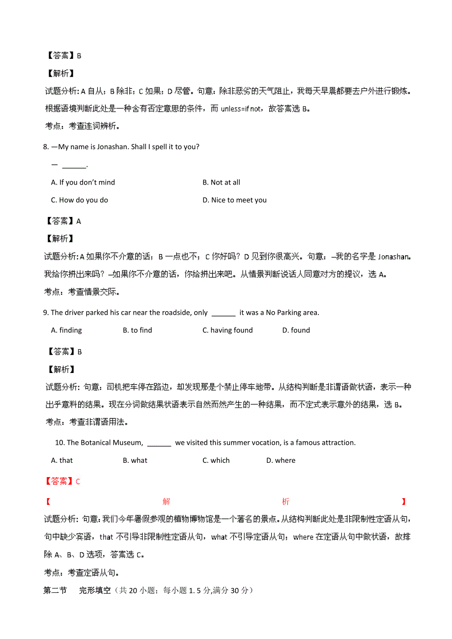 四川省宜宾市高中2014届高三上学期第一次诊断测试英语试题 WORD版含解析.doc_第3页