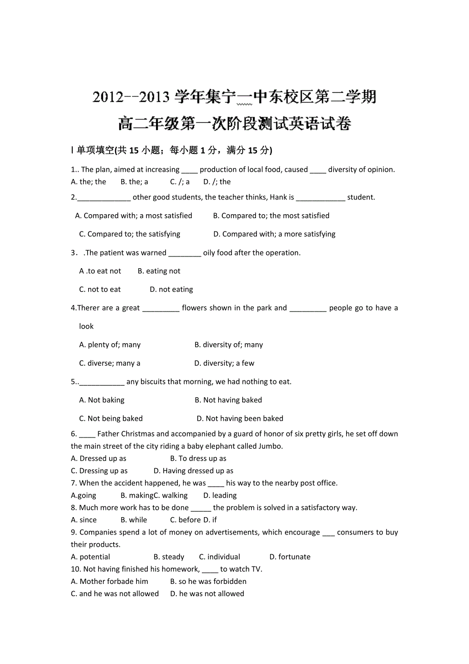内蒙古集宁一中（东校区）2012-2013学年高二下学期第一次阶段测试英语试题（无答案）WORD版.doc_第1页