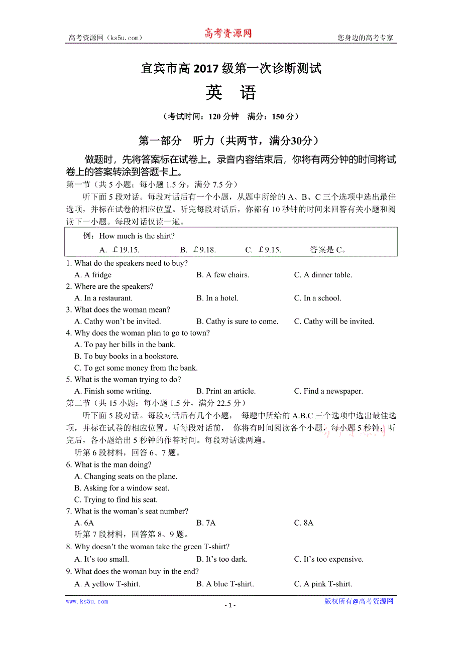 四川省宜宾市高中2020届高三第一次诊断测试英语试题 WORD版含答案.doc_第1页