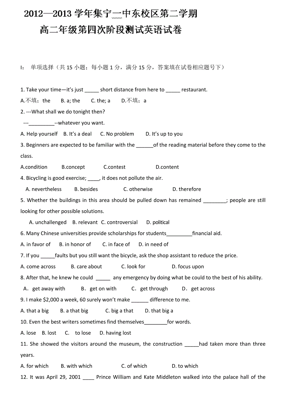 内蒙古集宁一中（东校区）2012-2013学年高二下学期第四次阶段测试英语试题（无答案）WORD版.doc_第1页