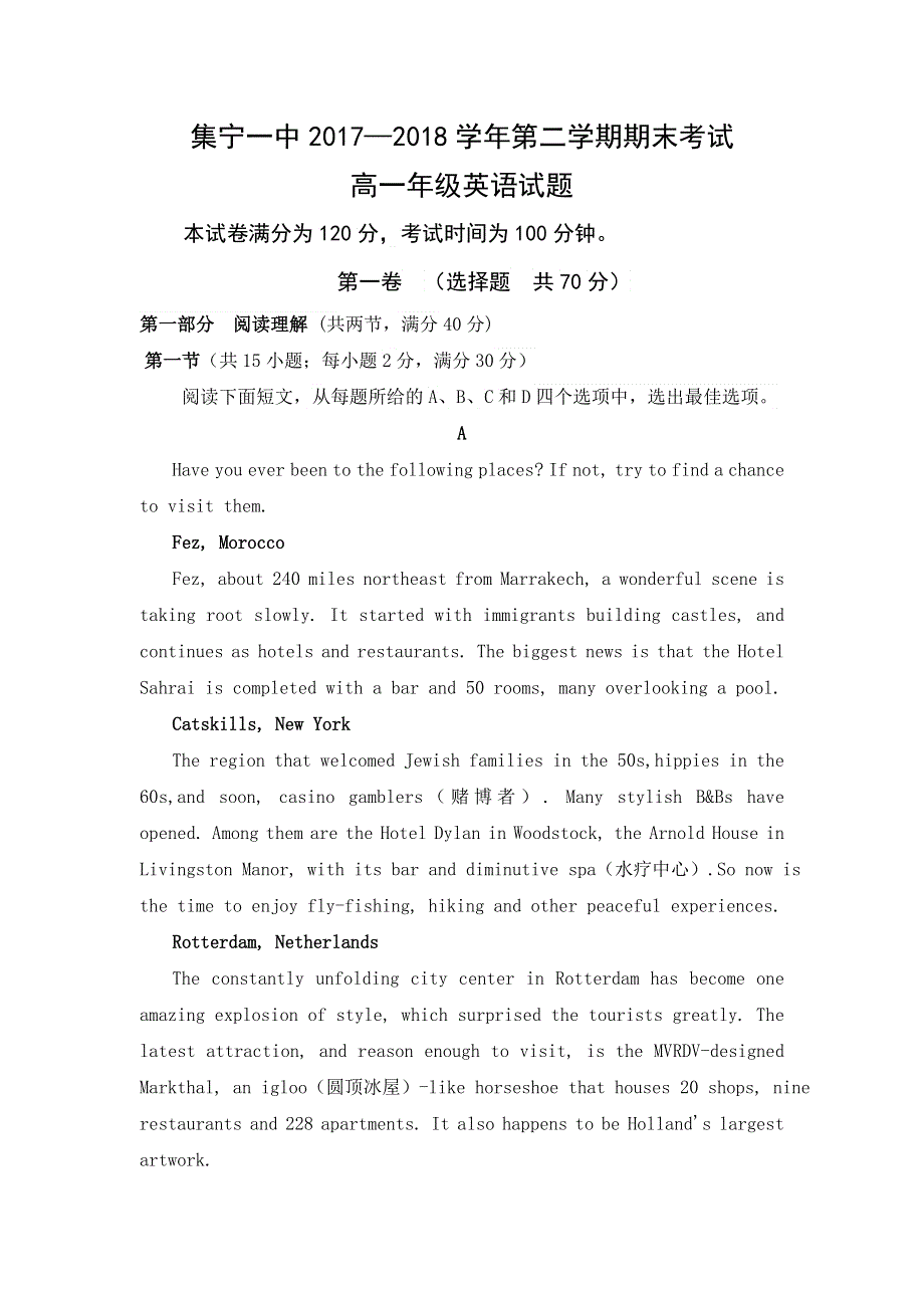 内蒙古集宁一中（东校区）2017-2018学年高一下学期期末考试英语试题 WORD版含答案.doc_第1页