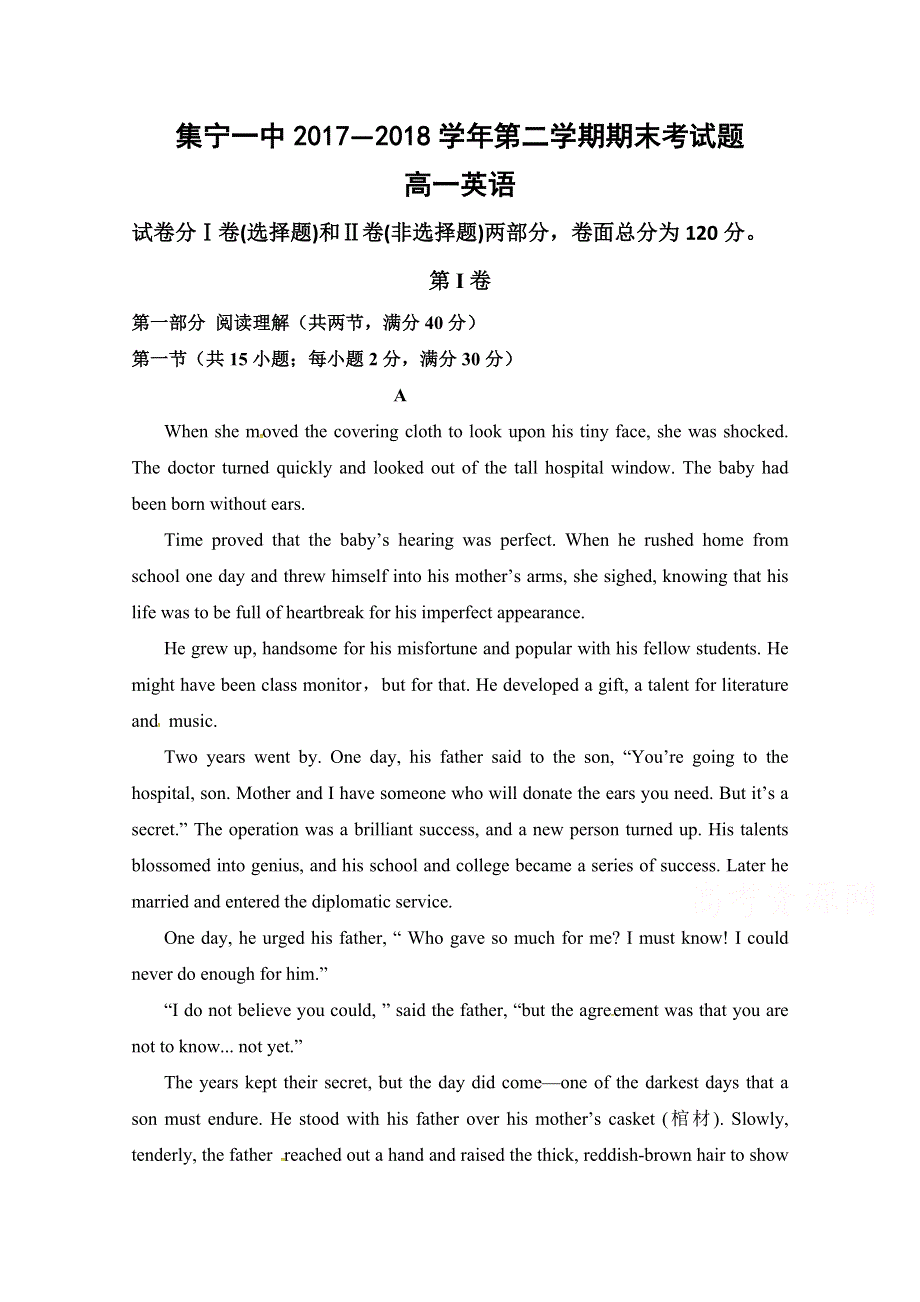 内蒙古集宁一中（西校区）2017-2018学年高一下学期期末考试英语试题 WORD版含答案.doc_第1页