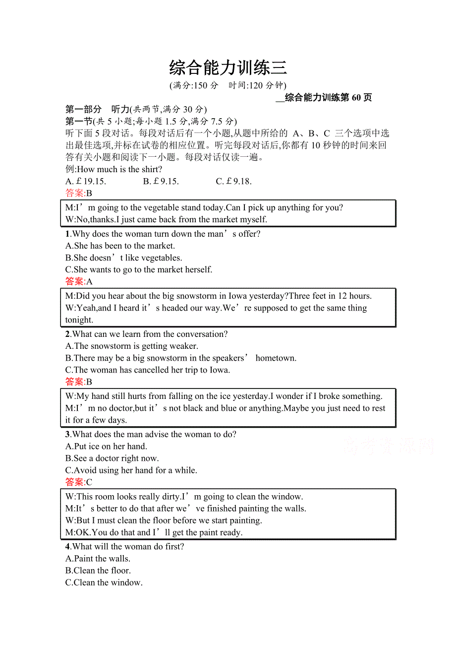2020高考英语二轮课标通用综合能力训练三 WORD版含解析.docx_第1页