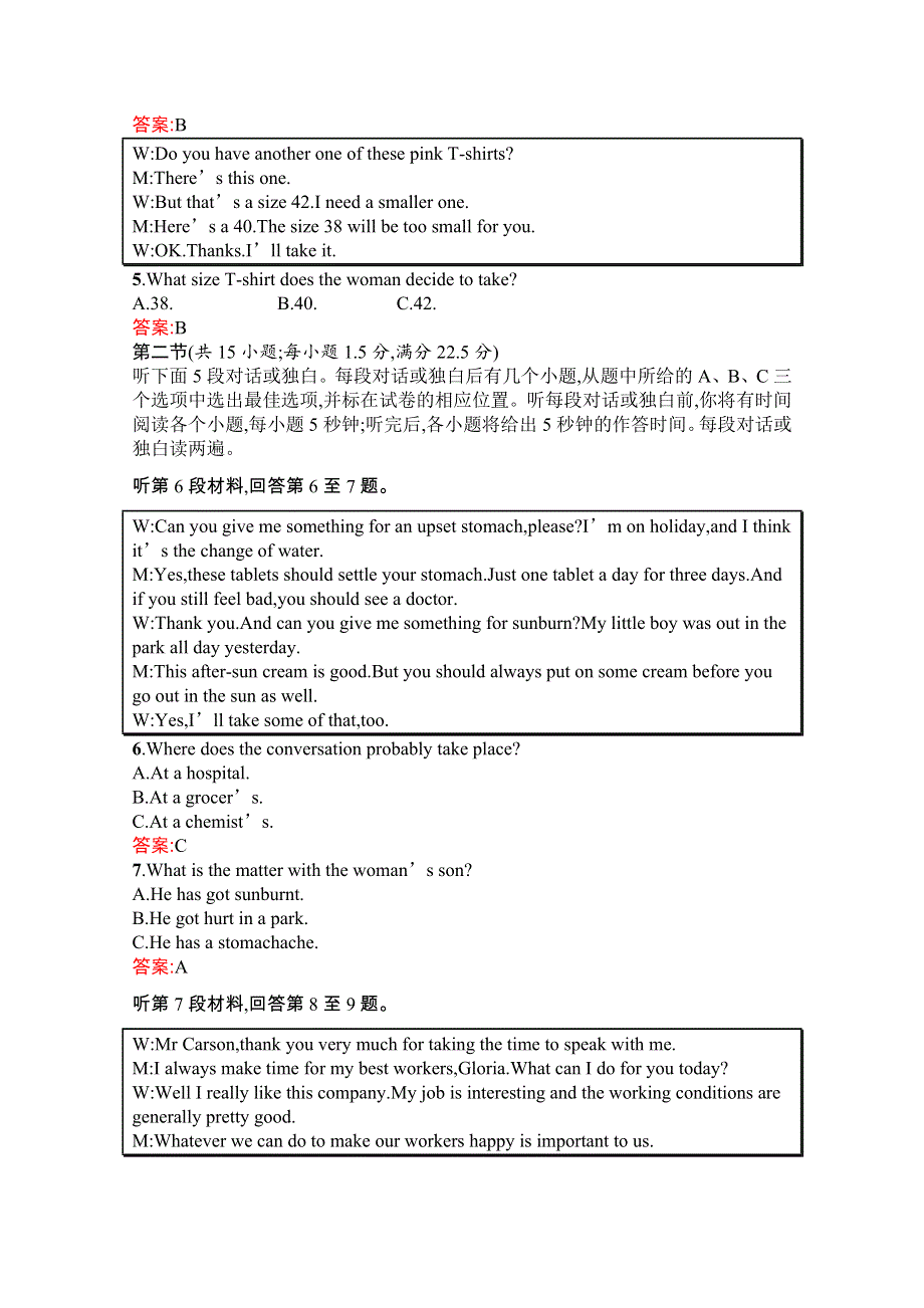 2020高考英语二轮课标通用综合能力训练三 WORD版含解析.docx_第2页