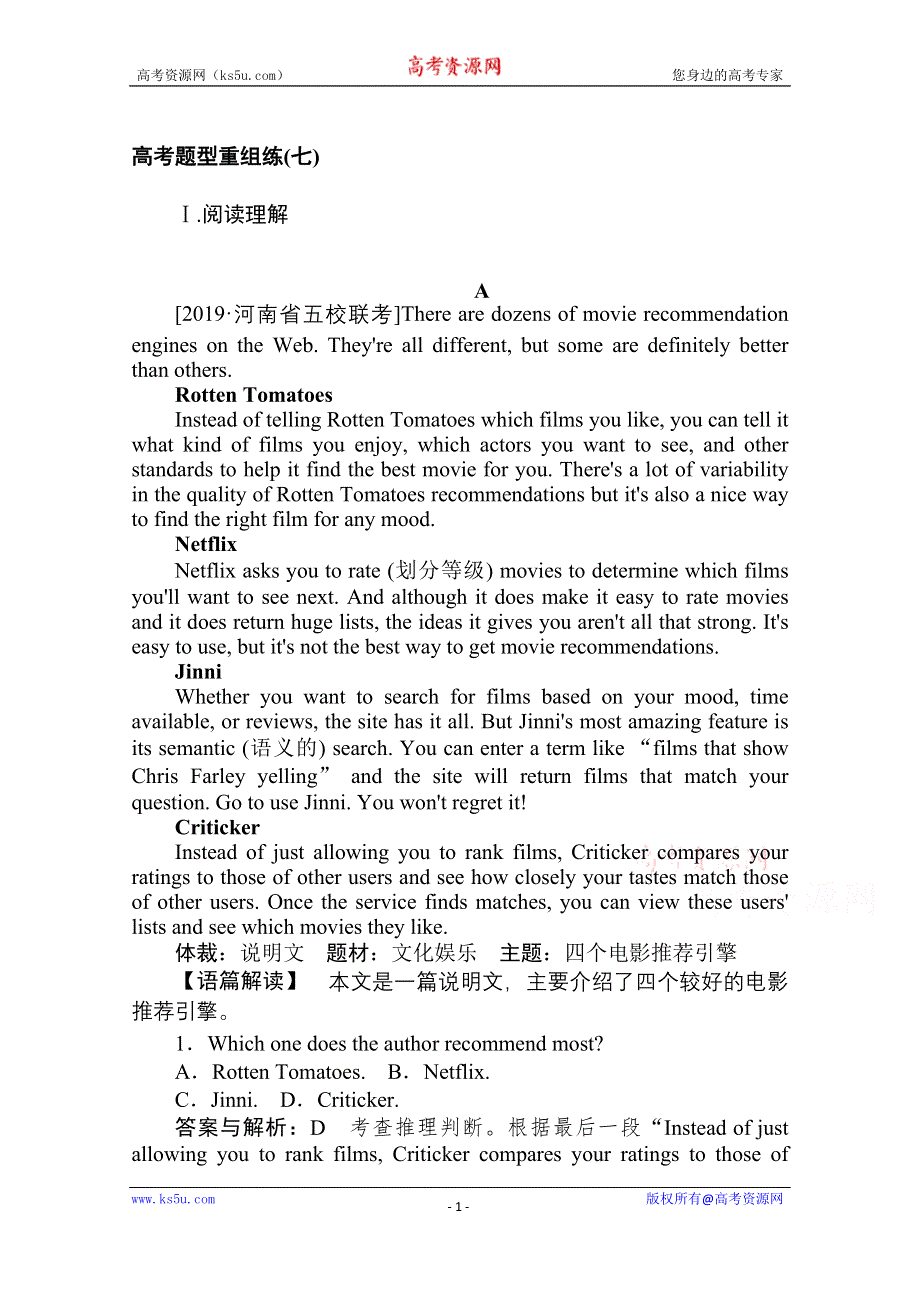 2020高考英语二轮复习高考题型重组练（七） WORD版含解析.doc_第1页