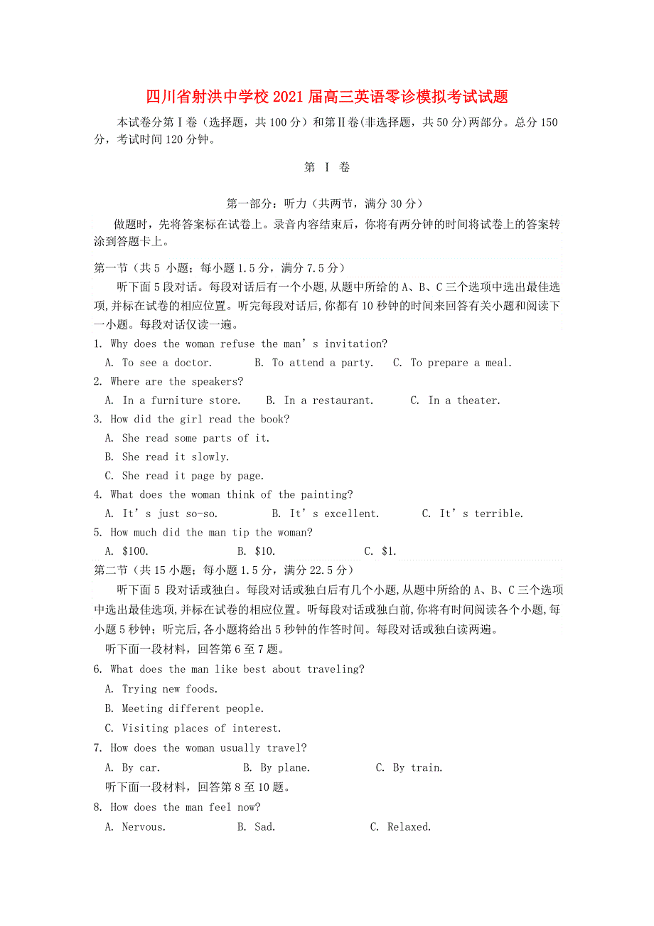 四川省射洪中学校2021届高三英语零诊模拟考试试题.doc_第1页