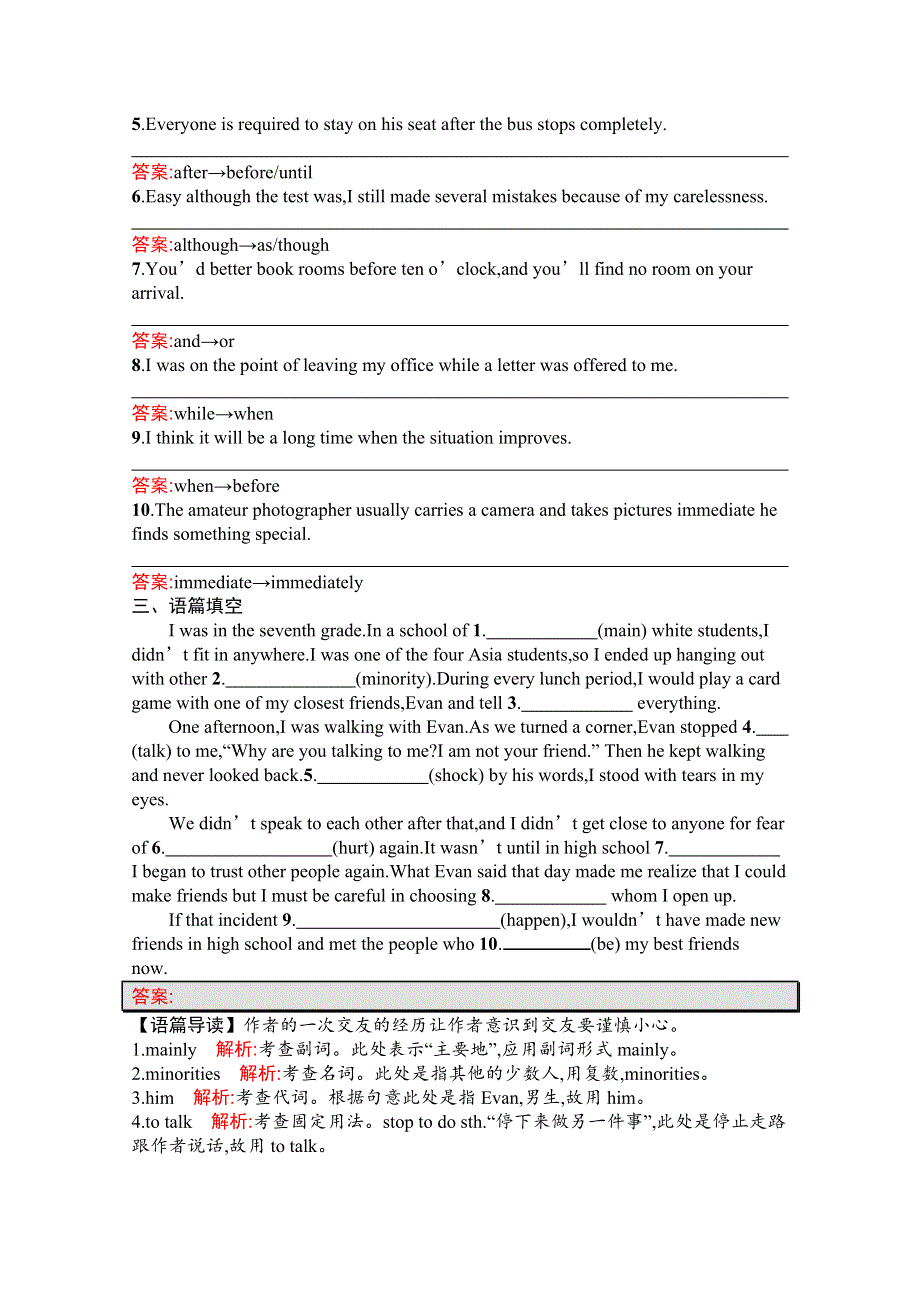 2020高考英语二轮课标通用语法专题特训10　状语从句和并列句 WORD版含解析.docx_第2页