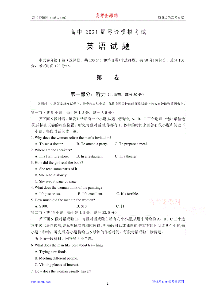 四川省射洪中学校2021届高三零诊模拟考试英语 WORD版含答案.doc_第1页