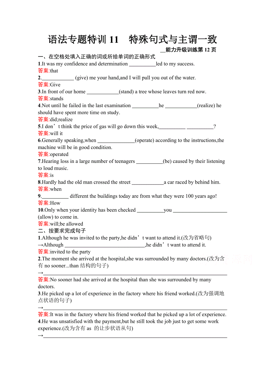 2020高考英语二轮课标通用语法专题特训11　特殊句式与主谓一致 WORD版含解析.docx_第1页