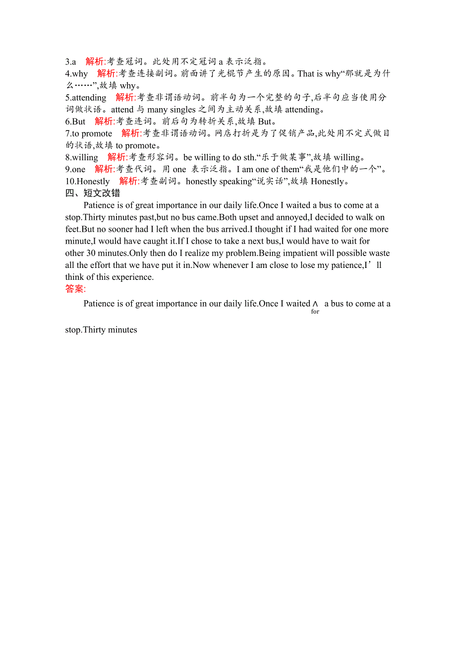 2020高考英语二轮课标通用语法专题特训11　特殊句式与主谓一致 WORD版含解析.docx_第3页