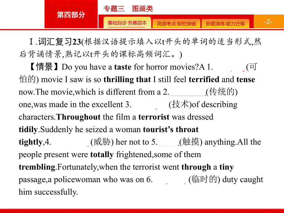 2020高考英语二轮课标通用课件：第四部分　专题三　图画类 .pptx_第2页