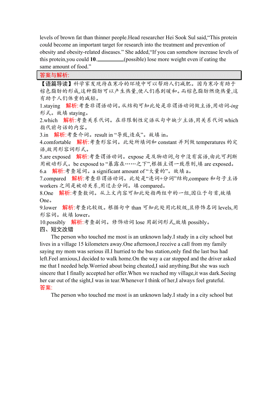 2020高考英语二轮课标通用语法专题特训6　非谓语动词 WORD版含解析.docx_第3页