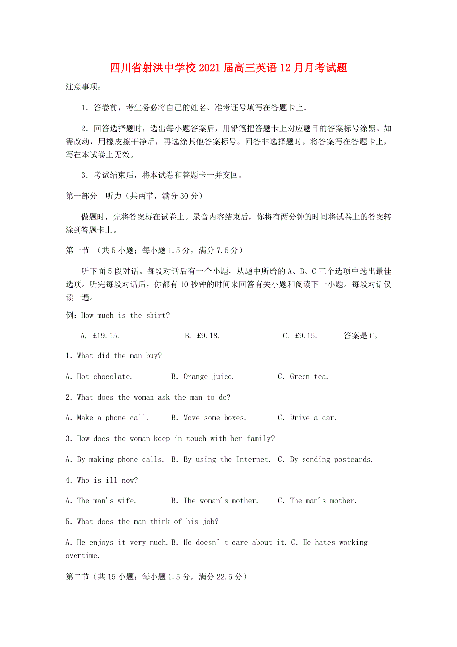 四川省射洪中学校2021届高三英语12月月考试题.doc_第1页