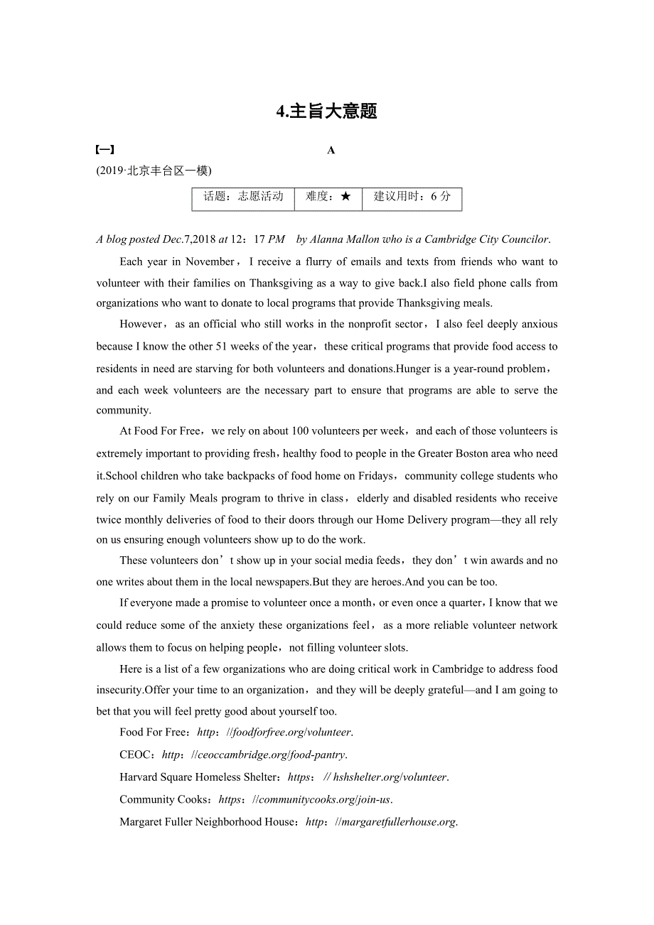 2020高考英语通用版大二轮讲义：专题一 阅读理解4 WORD版含解析.docx_第1页