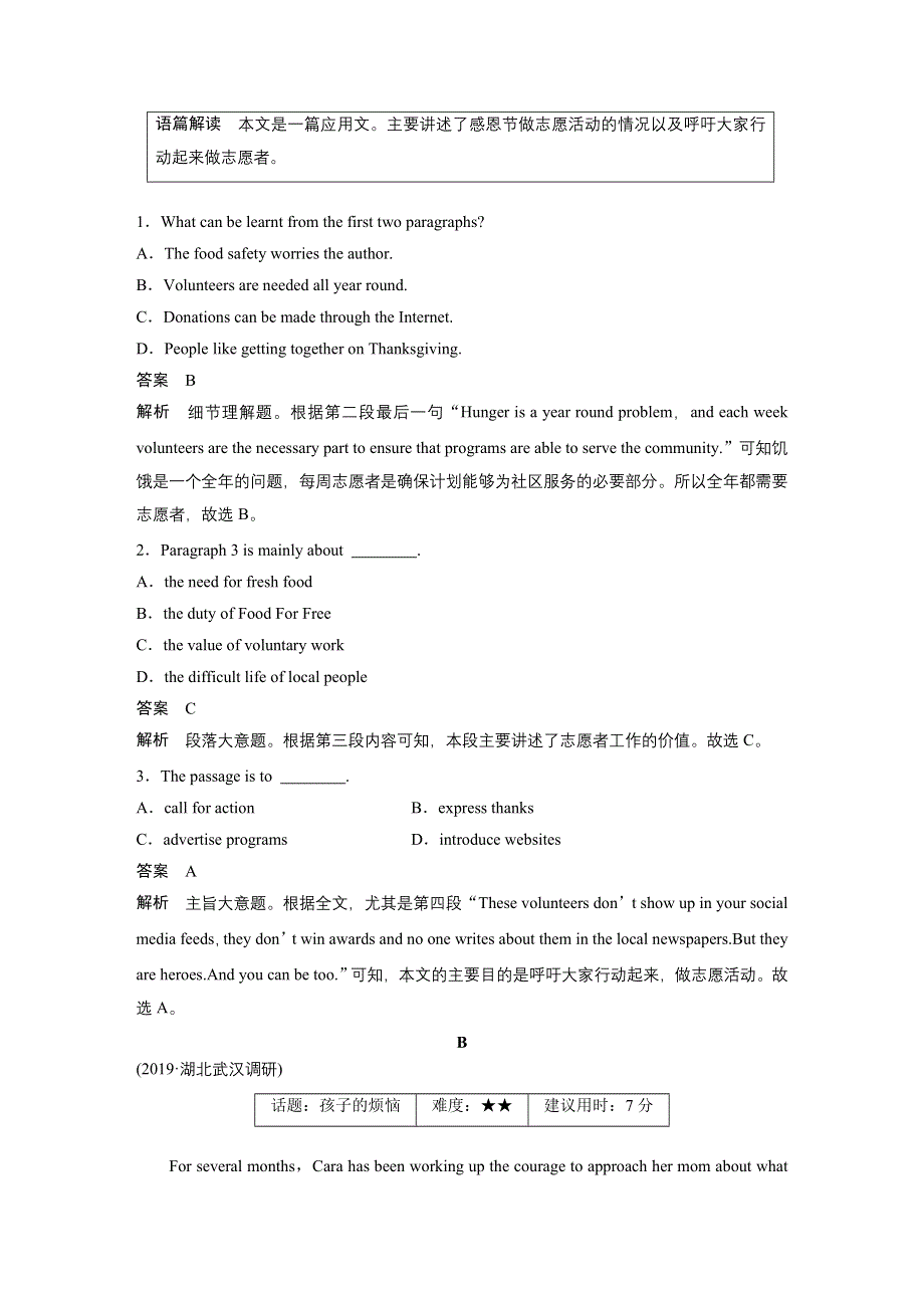 2020高考英语通用版大二轮讲义：专题一 阅读理解4 WORD版含解析.docx_第2页