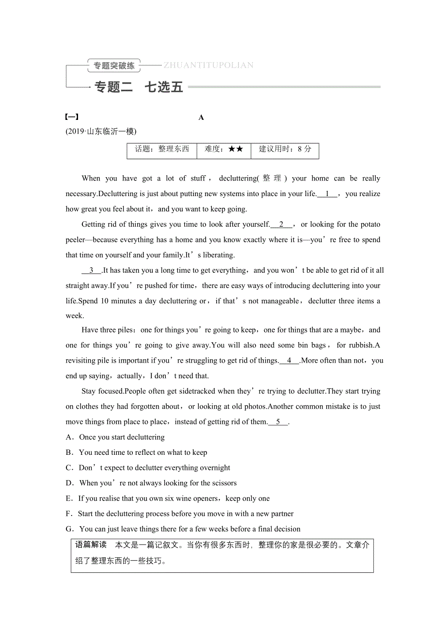 2020高考英语通用版大二轮讲义：专题二 七选五 WORD版含解析.docx_第1页