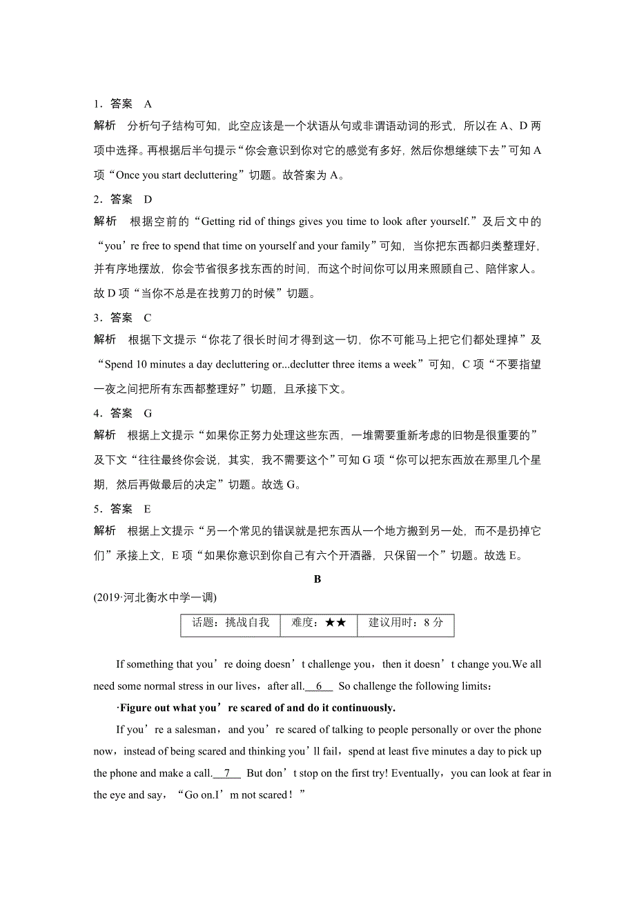 2020高考英语通用版大二轮讲义：专题二 七选五 WORD版含解析.docx_第2页